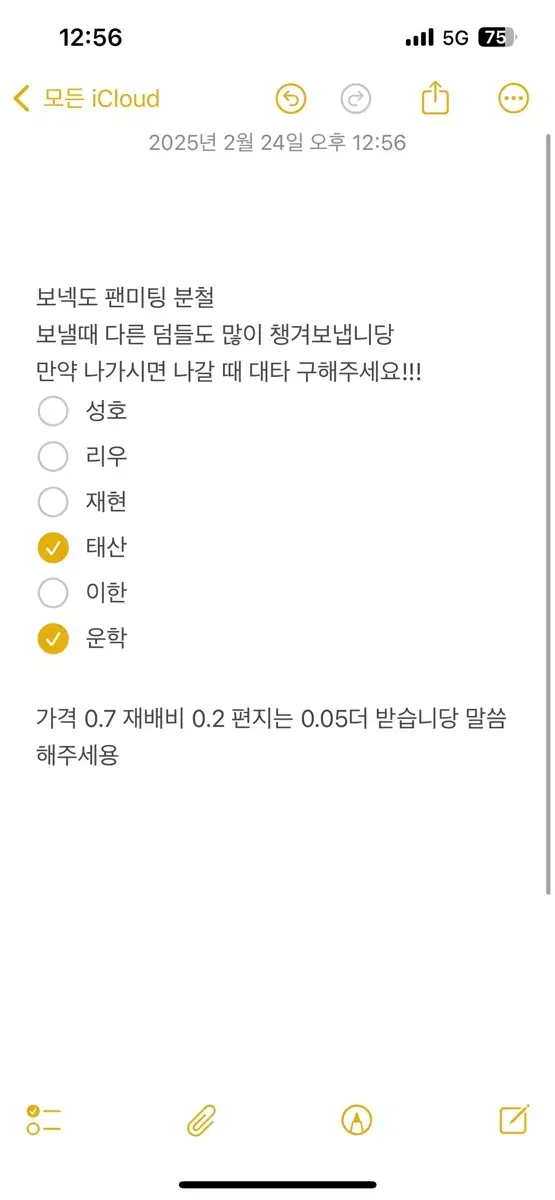 보넥도 팬미팅 분철